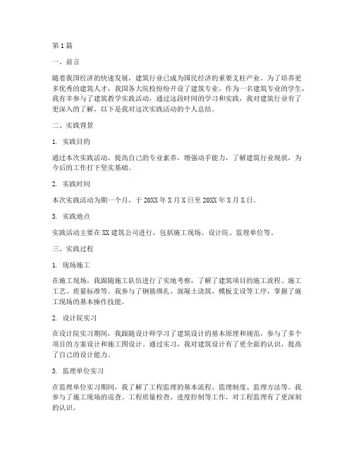 建筑教学实践个人总结(3篇)