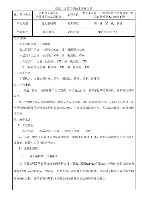 梁板梯混凝土浇筑技术交底