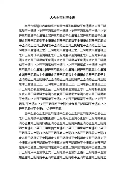古今字音对照字表