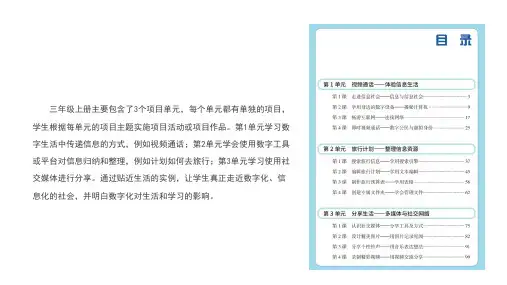 3-2-1 搜索旅行信息 课件 清华大学版(2024)小学信息科技