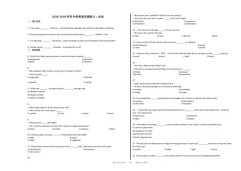 2018-2019学年中考英语专题复习：名词