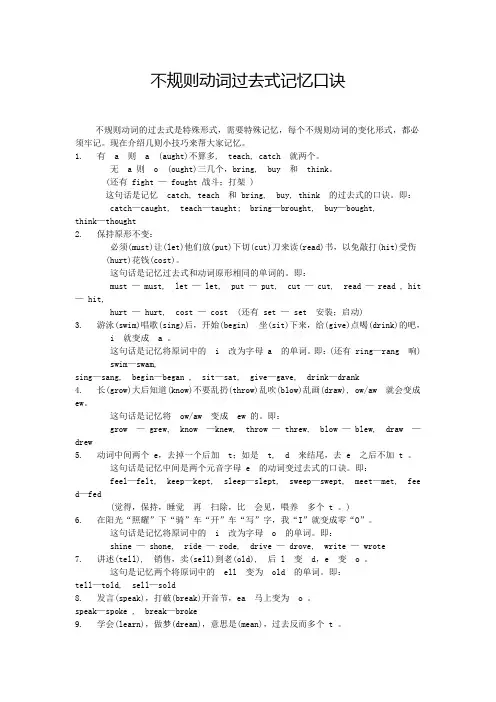 不规则动词过去式记忆口诀