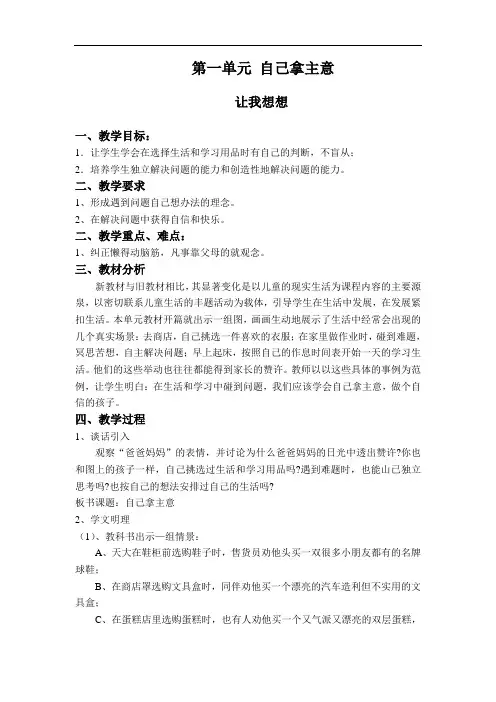 教科版小学二年级品德与生活下册全册教案
