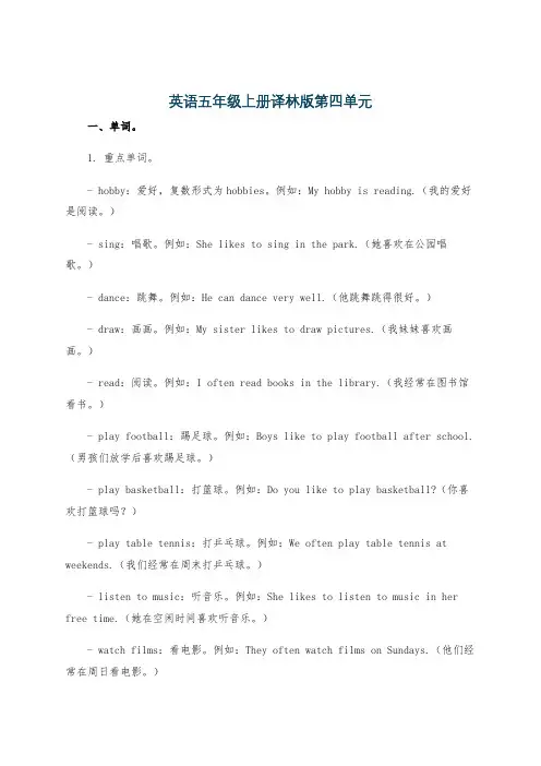 英语五年级上册译林版第四单元