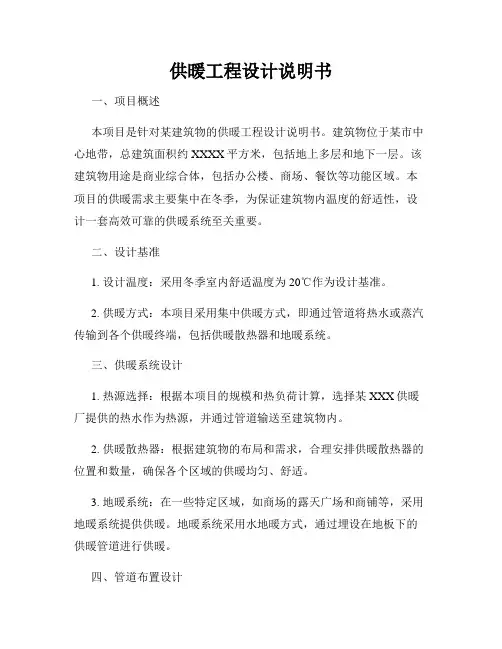 供暖工程设计说明书