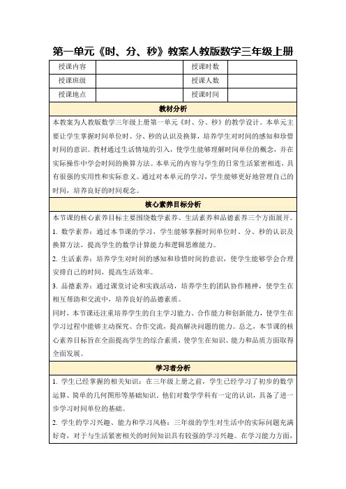 第一单元《时、分、秒》教案人教版数学三年级上册