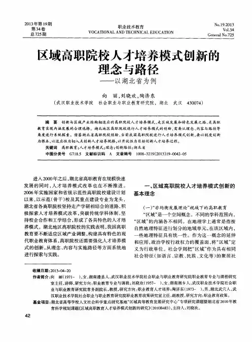 区域高职院校人才培养模式创新的理念与路径——以湖北省为例