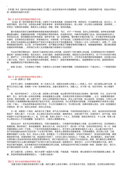 高中生读后感800字精选【三篇】