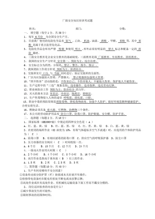 入厂三级教育考试试题及答案