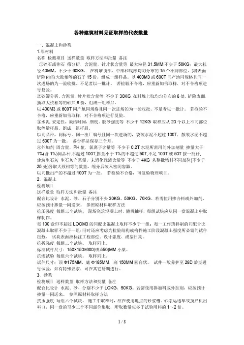 各种建筑材料见证取样的代表批量