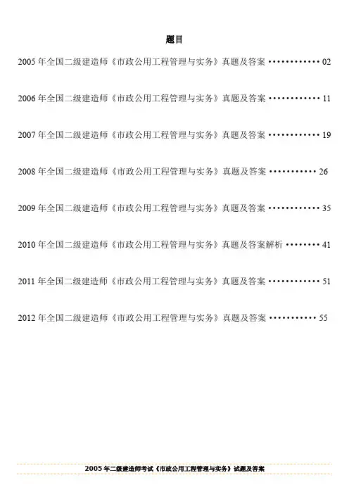 全国二级建造师《市政公用工程管理与实务》历年考试真题