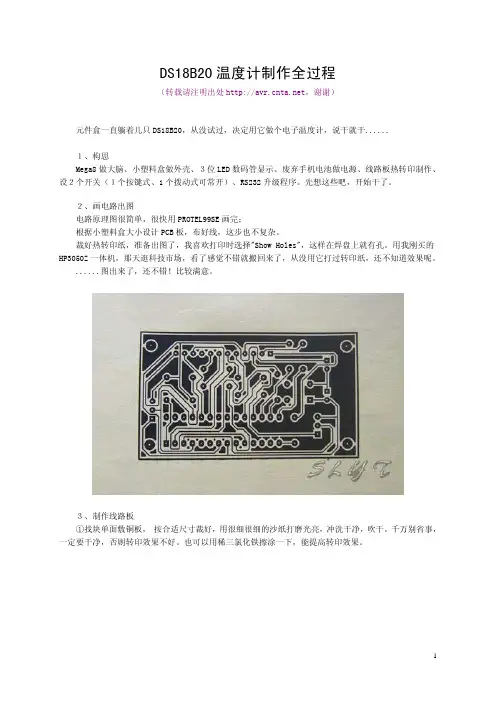 DS18B20温度计制作全过程
