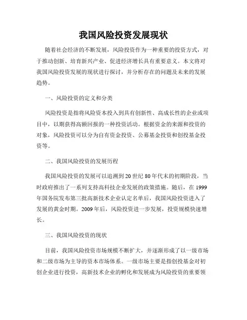 我国风险投资发展现状