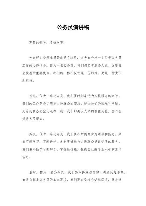 公务员演讲稿