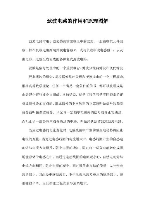 滤波电路的作用和原理图解