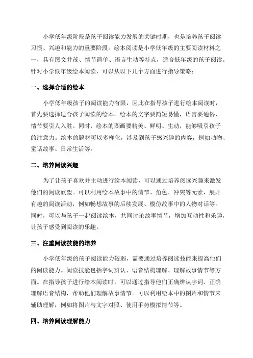 浅谈“小学低年级绘本阅读”的指导策略