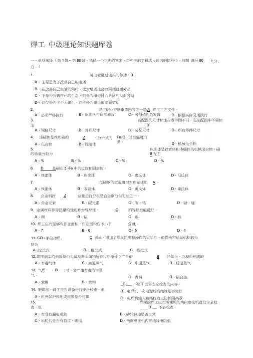 中级焊工理论知识试题带答案