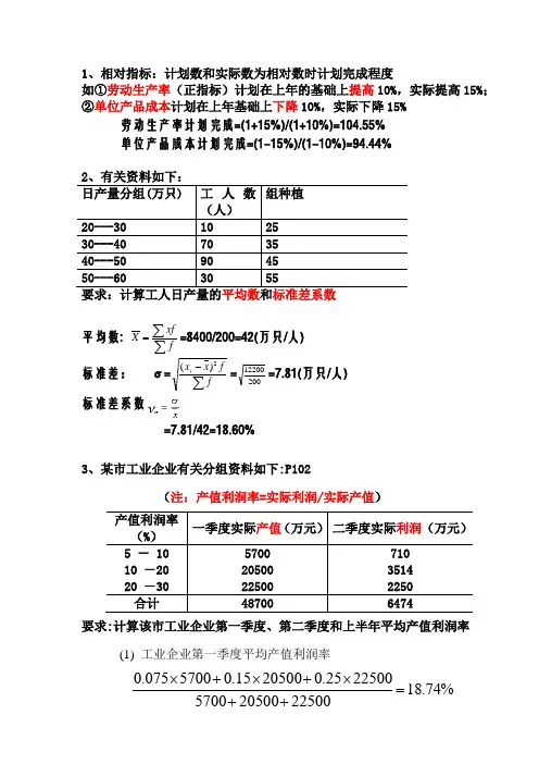 统计学计算题解析