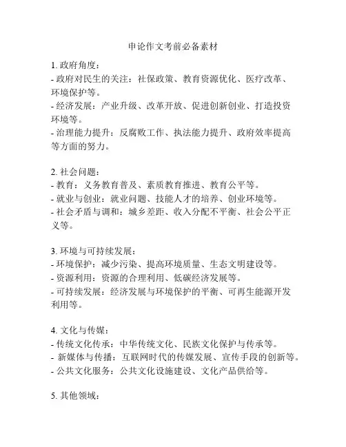 申论作文考前必备素材