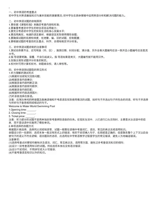 初中英语试题的命制原则