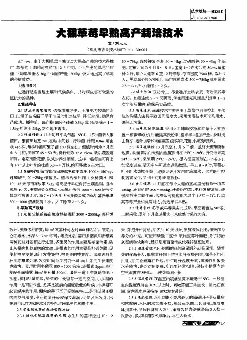 大棚草莓早熟高产栽培技术
