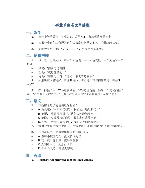 事业单位考试基础题