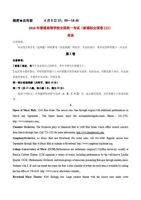 2016年普通高等学校招生全国统一考试英语试题(全国卷3,含答案)