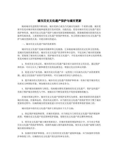 城市历史文化遗产保护与城市更新