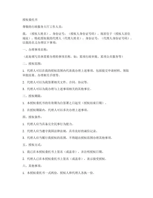 行政服务大厅授权委托书