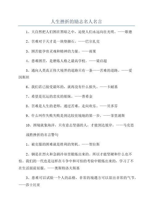 人生挫折的励志名人名言