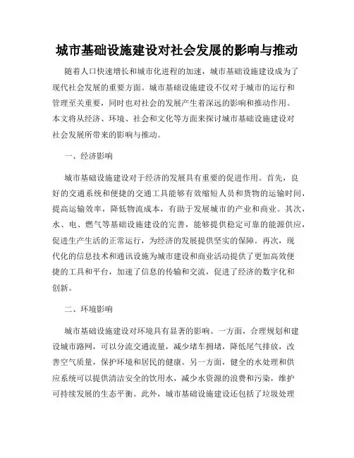 城市基础设施建设对社会发展的影响与推动