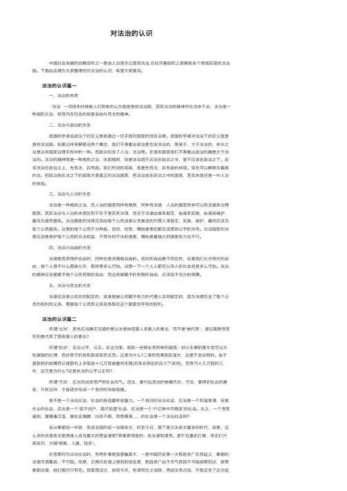 对法治的认识