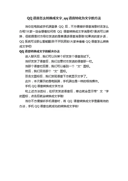QQ语音怎么转换成文字_qq语音转化为文字的方法