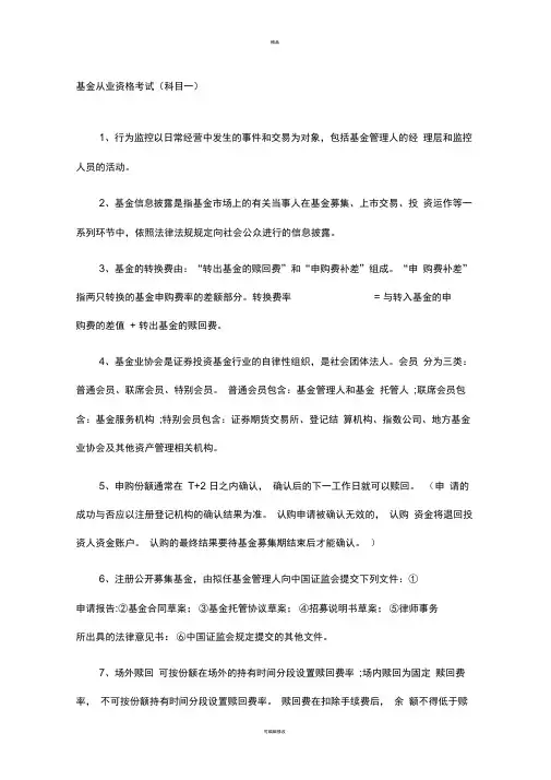 基金从业资格证科目一考点