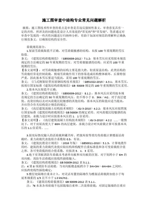 施工图审查中结构专业常见问题解析