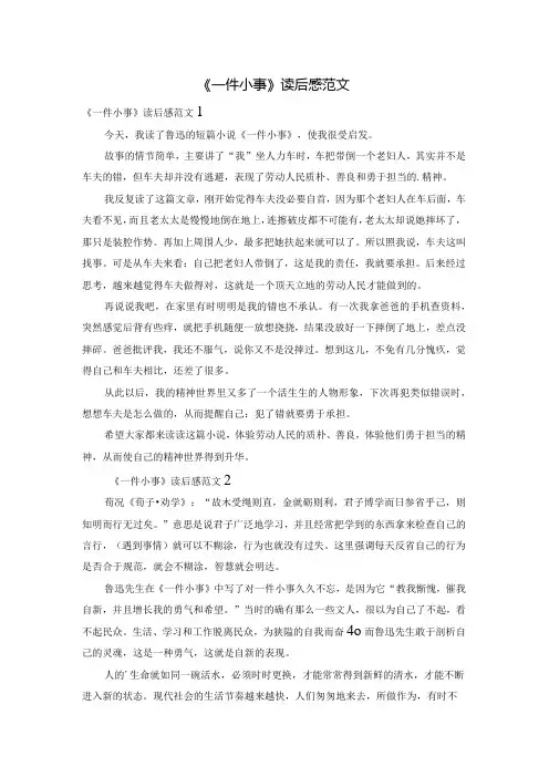 《一件小事》读后感范文