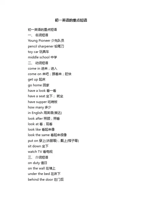 初一英语的重点短语