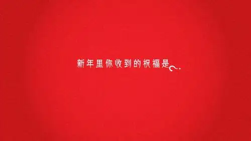 羊年春节祝福贺卡ppt模板