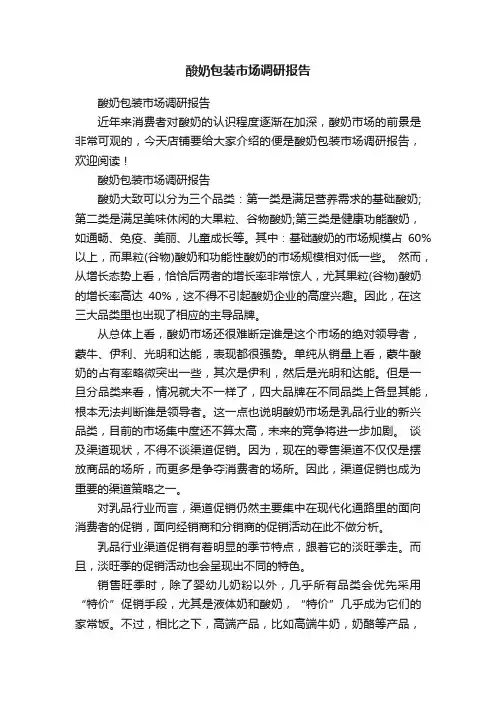 酸奶包装市场调研报告