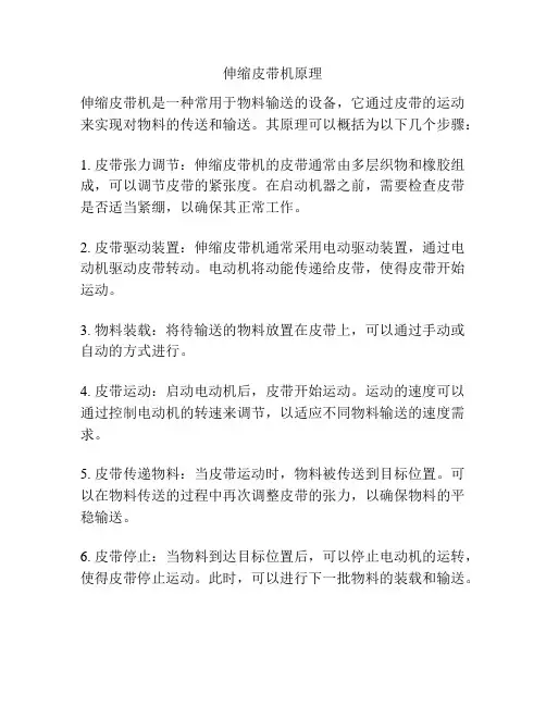 伸缩皮带机原理