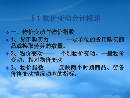 高级财务会计之物价变动会计