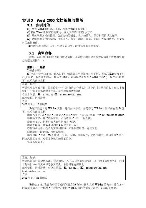 Word_2003文档编辑与排版
