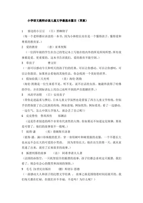 小学语文教师必读儿童文学最基本篇目
