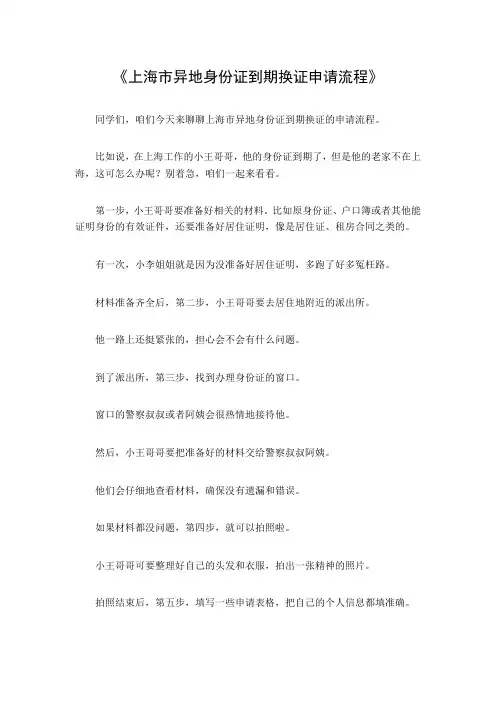 上海市异地身份证到期换证申请流程