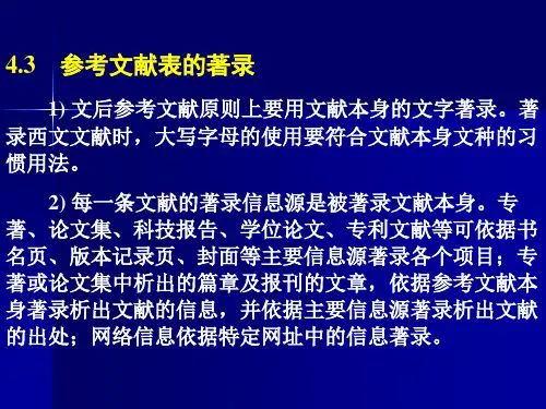 正文中参考文献的标注要正确
