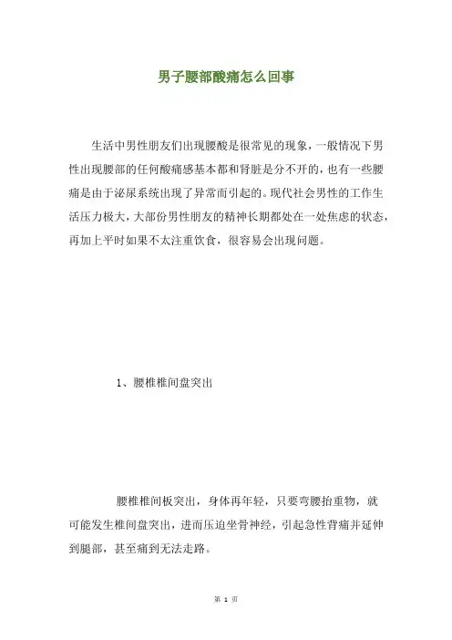 男子腰部酸痛怎么回事