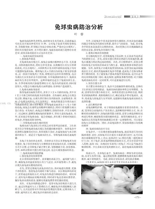 兔球虫病防治分析