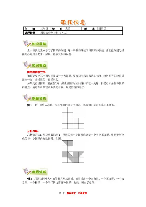 小学奥数全国推荐三年级奥数通用学案附带练习题解析答案20图形的分割与拼接(二)