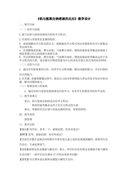 铝与氢氧化钠溶液的反应(改动)