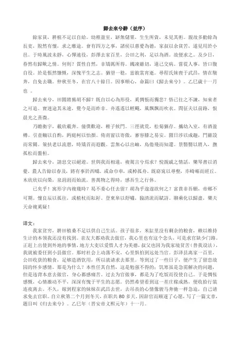 陶渊明《归去来兮辞》赏析